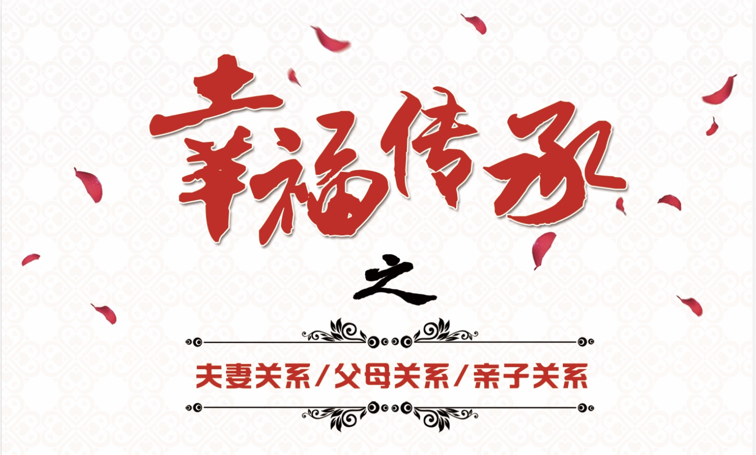 幸福传承电子书